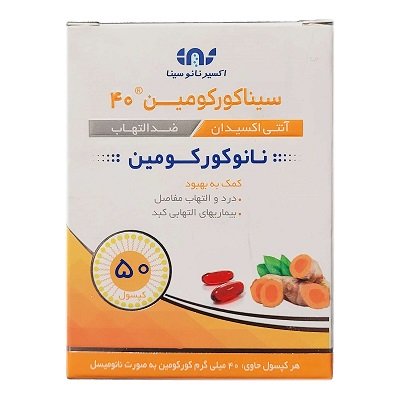 کپسول سینا کورکومین|نانوکورکومین 50 عدد
